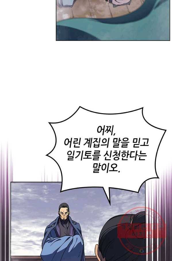신마경천기 166화 3
