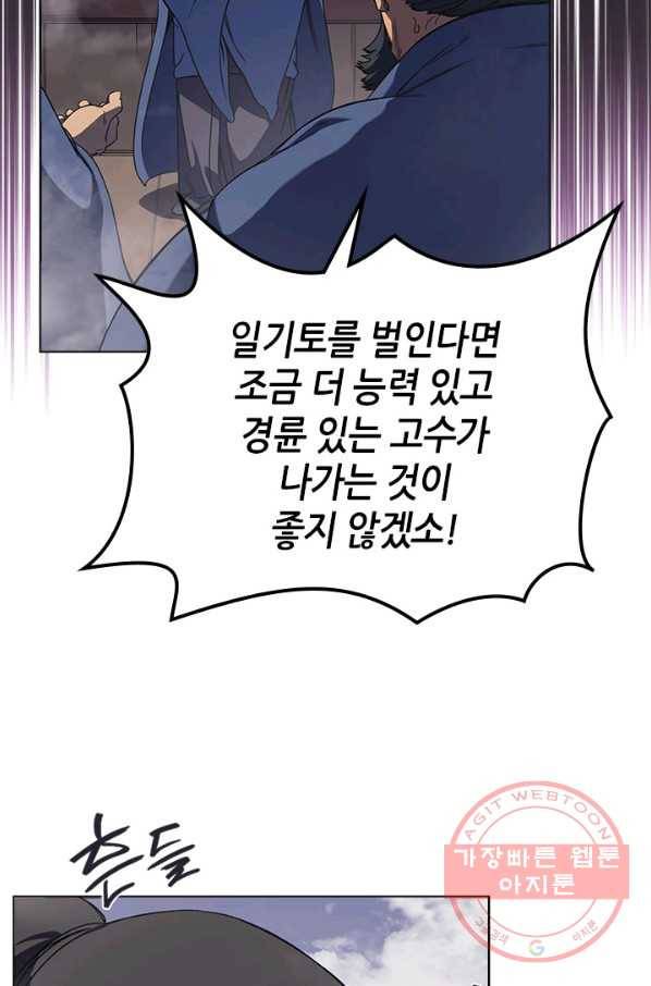 신마경천기 166화 4