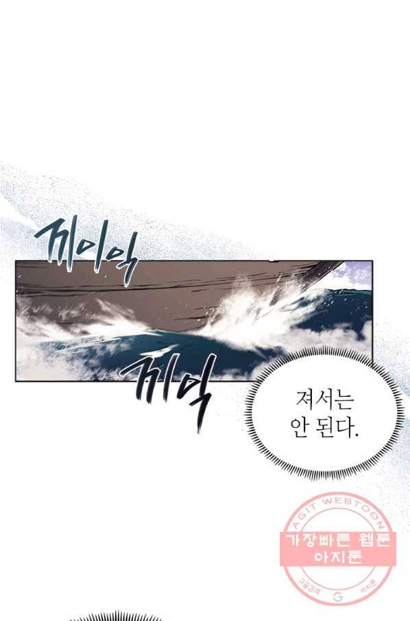 신마경천기 166화 9