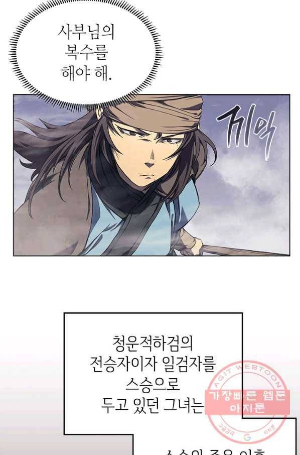 신마경천기 166화 10