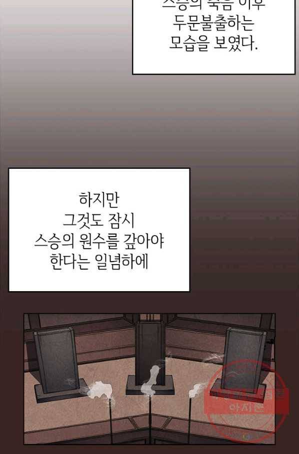 신마경천기 166화 11