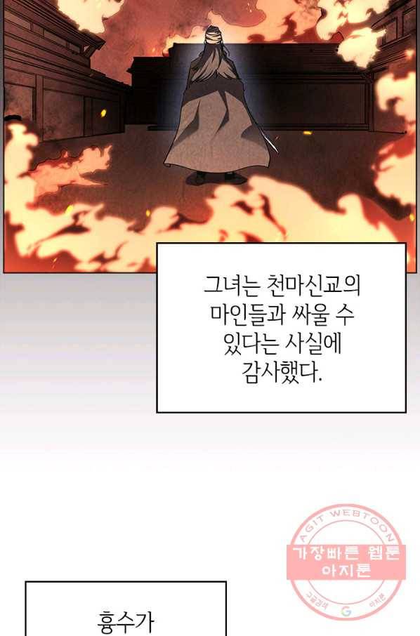 신마경천기 166화 13