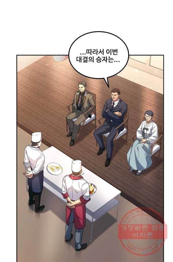 삼류호텔 막내셰프 28화 2