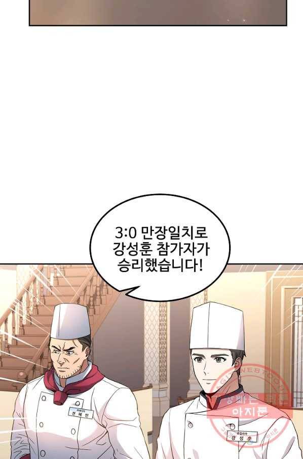 삼류호텔 막내셰프 28화 3