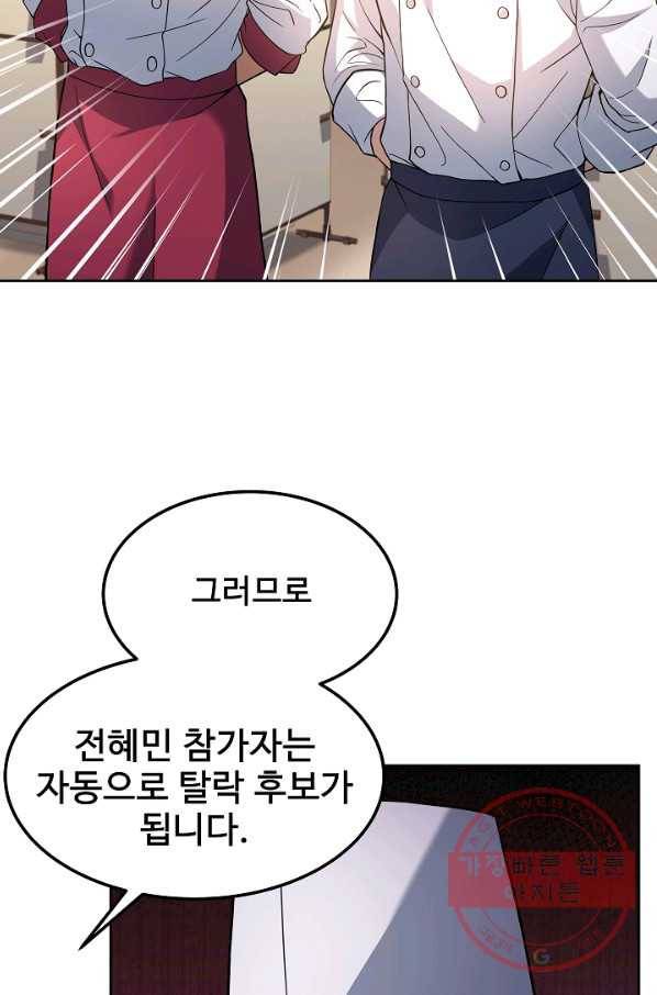 삼류호텔 막내셰프 28화 4