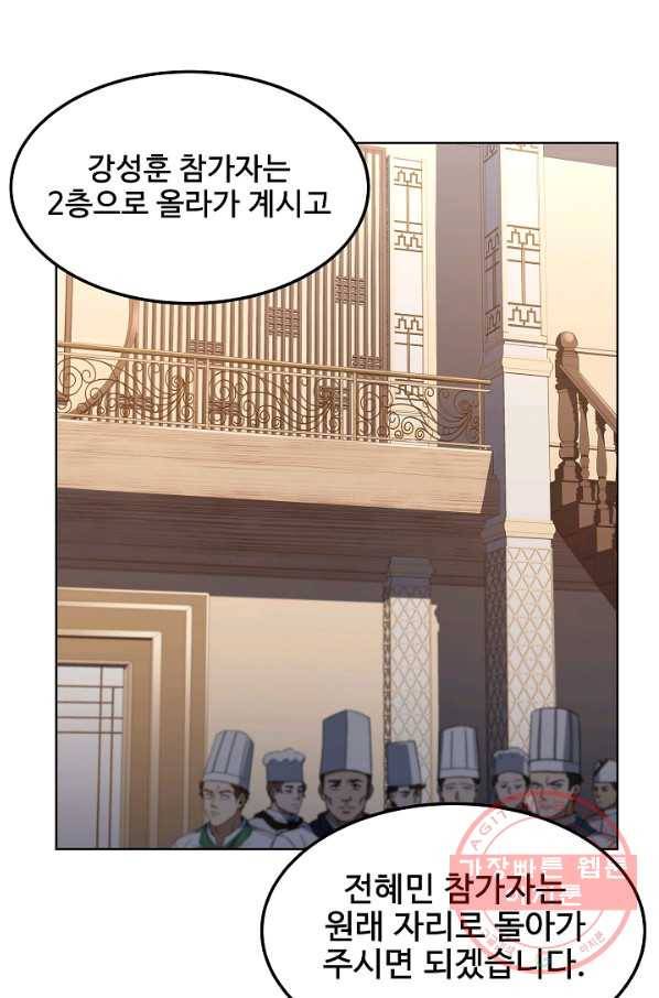 삼류호텔 막내셰프 28화 6