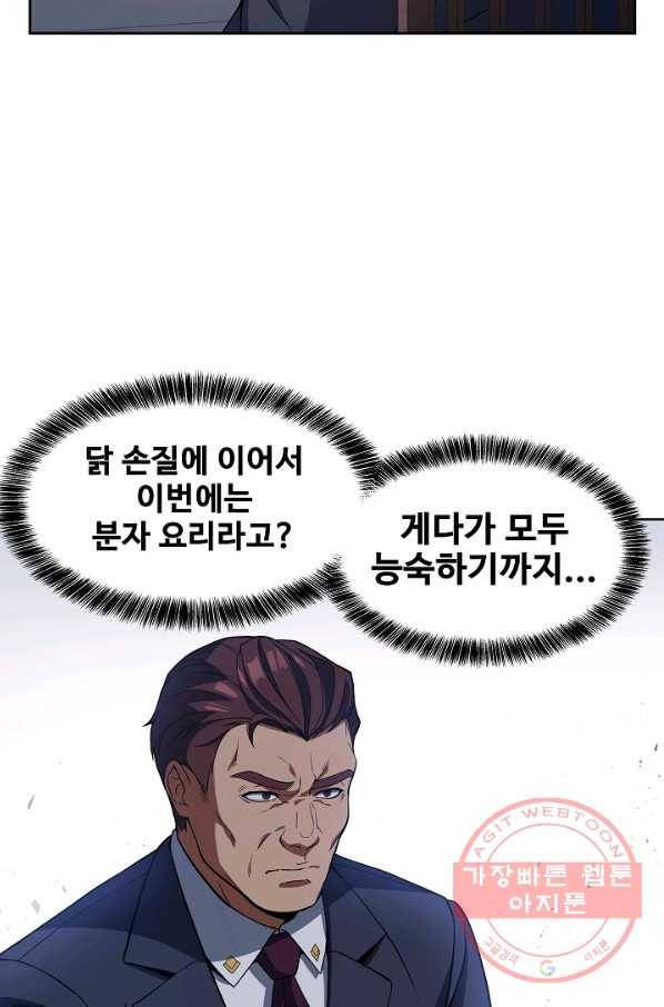 삼류호텔 막내셰프 28화 8