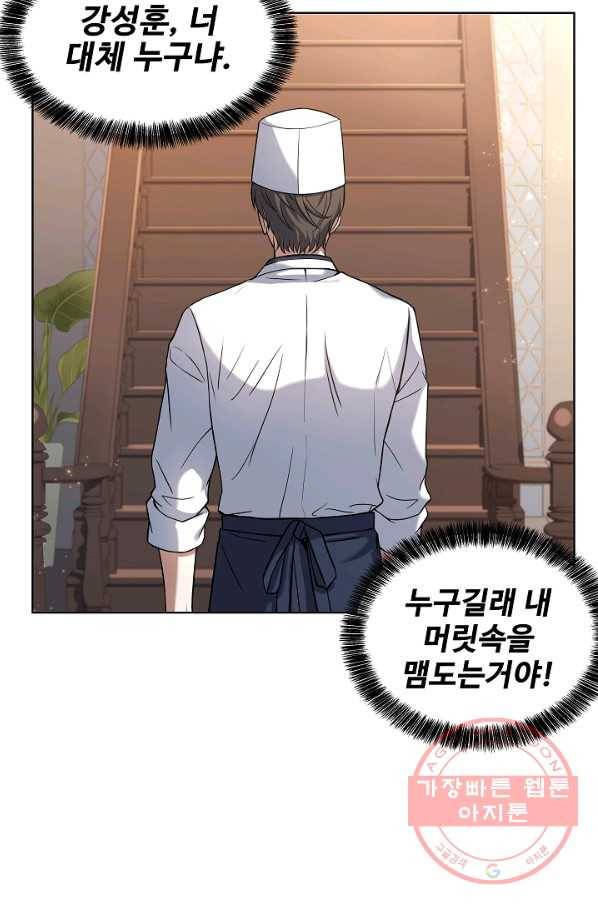 삼류호텔 막내셰프 28화 11