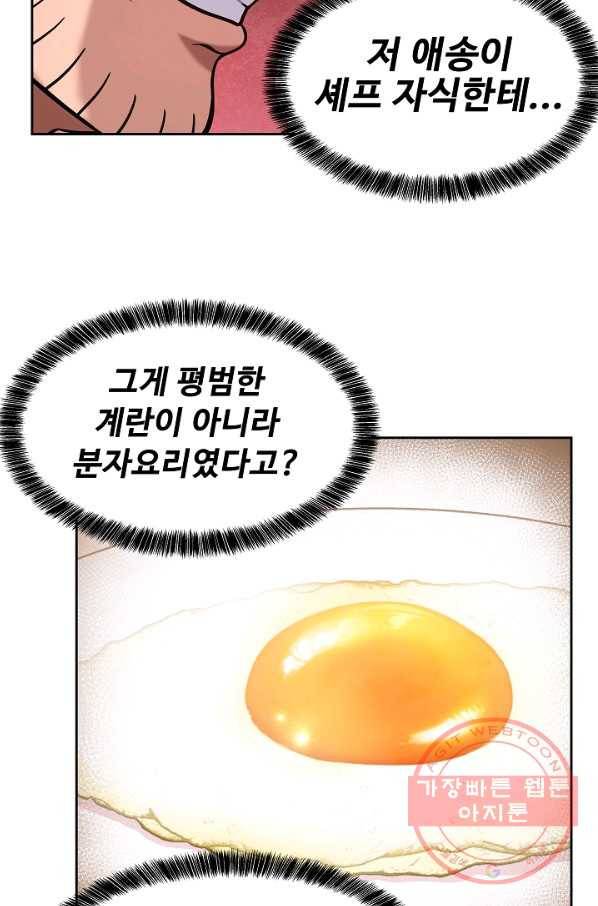 삼류호텔 막내셰프 28화 14