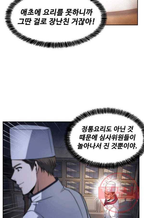 삼류호텔 막내셰프 28화 15