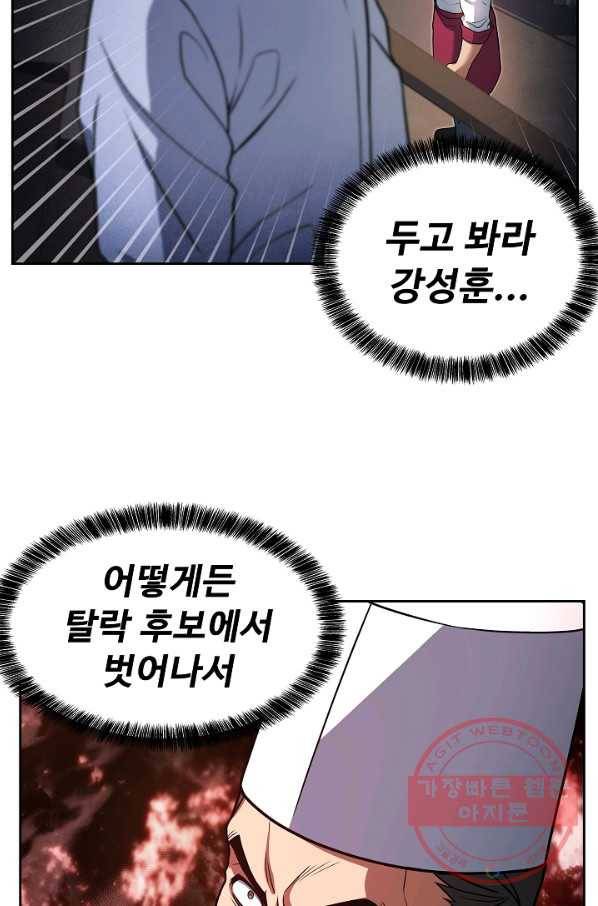 삼류호텔 막내셰프 28화 16
