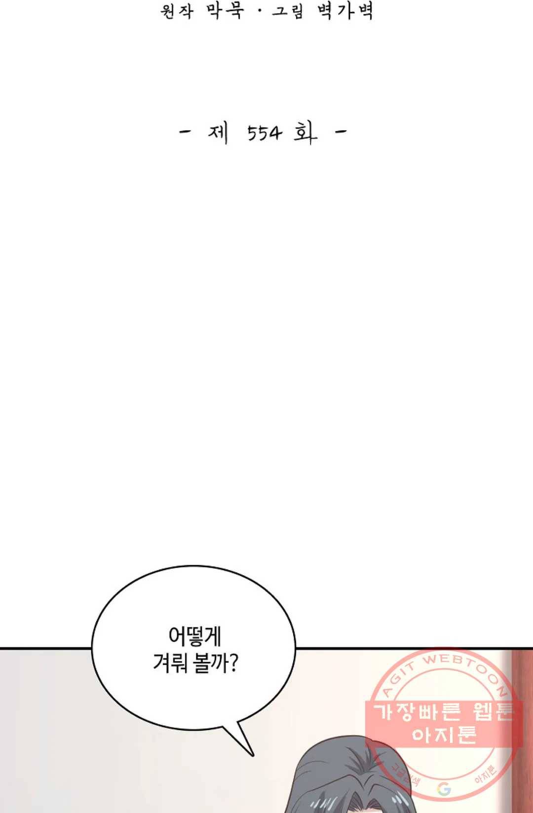 무련전봉 554화 2