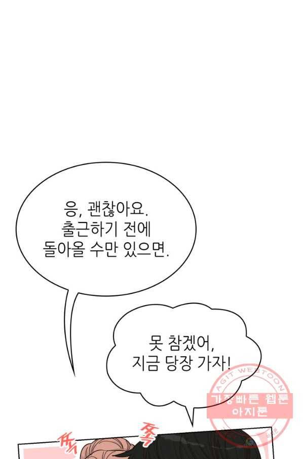 은밀한 나의 동거인 52화 1