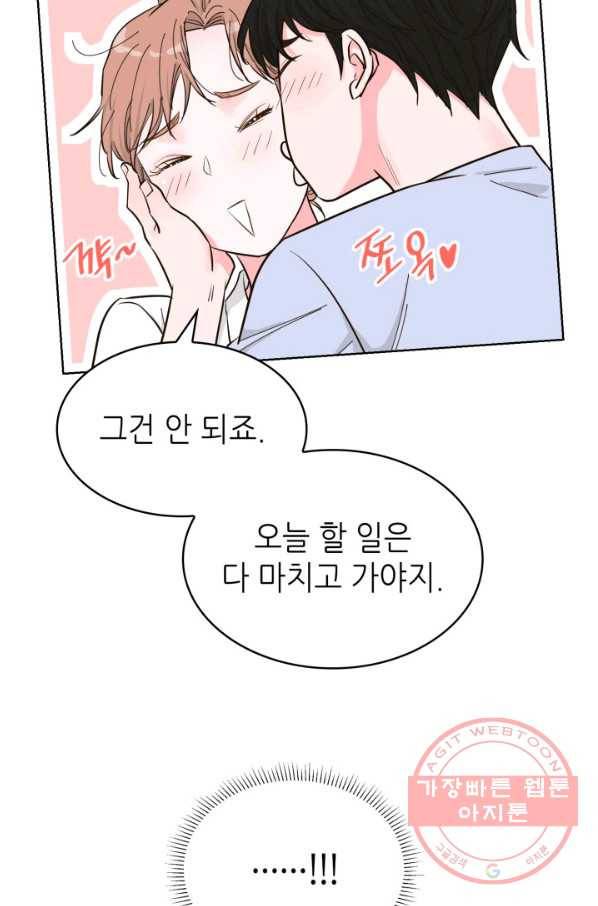 은밀한 나의 동거인 52화 2