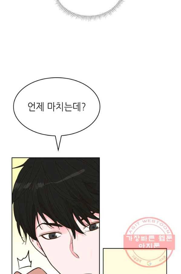 은밀한 나의 동거인 52화 3