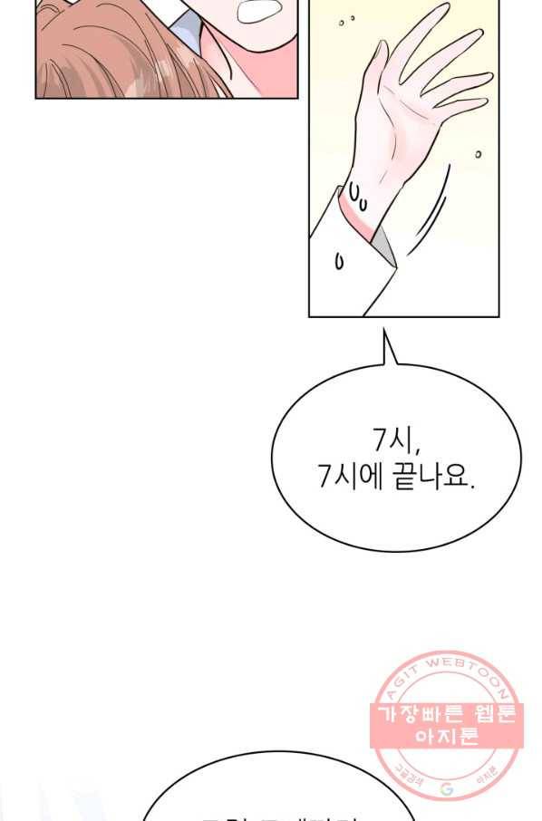은밀한 나의 동거인 52화 4
