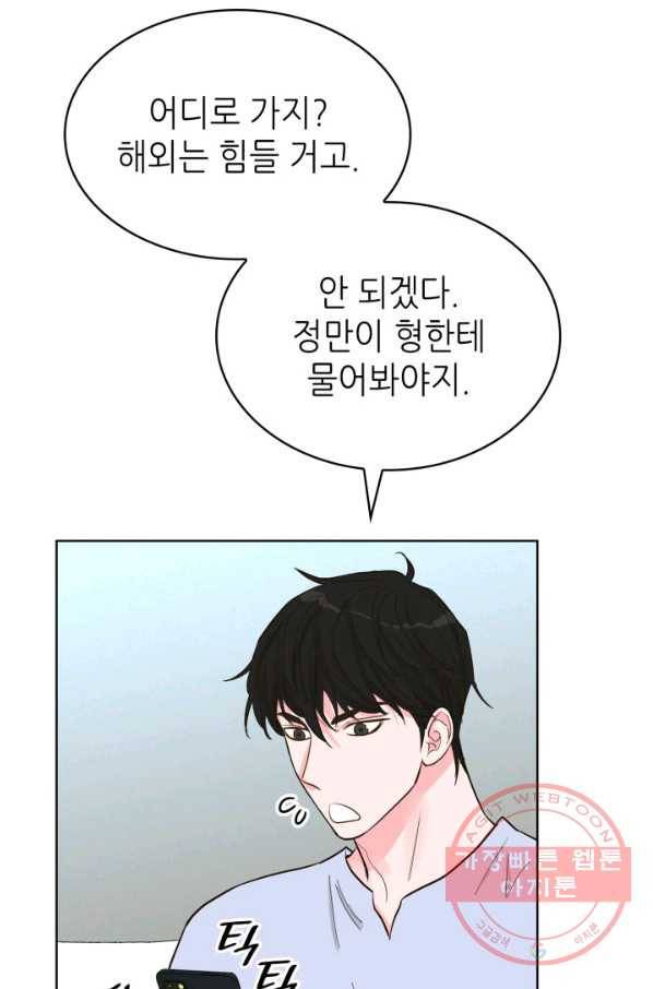 은밀한 나의 동거인 52화 7