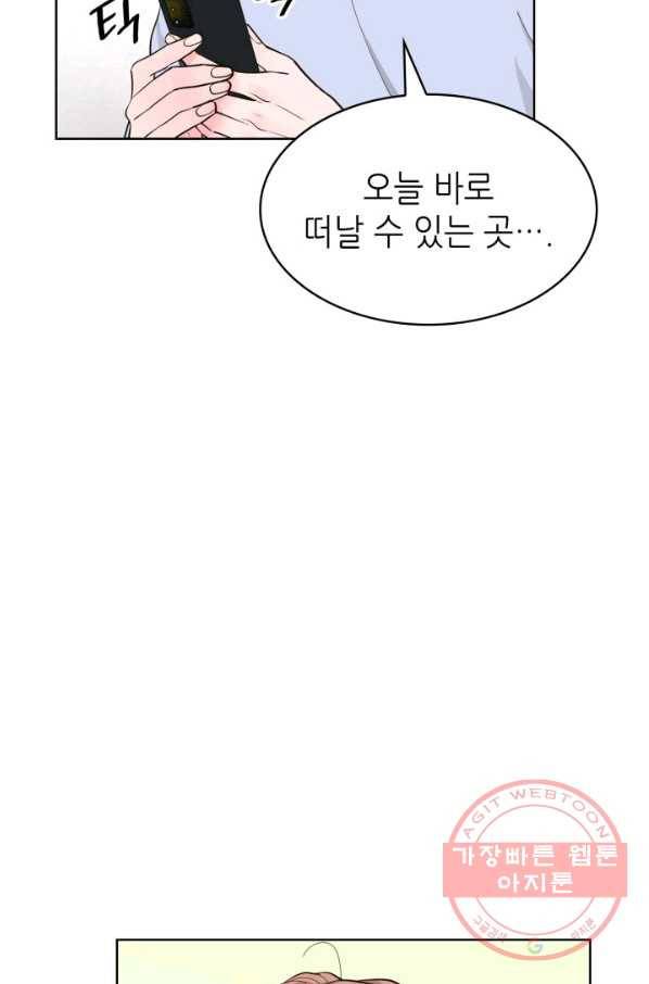 은밀한 나의 동거인 52화 8