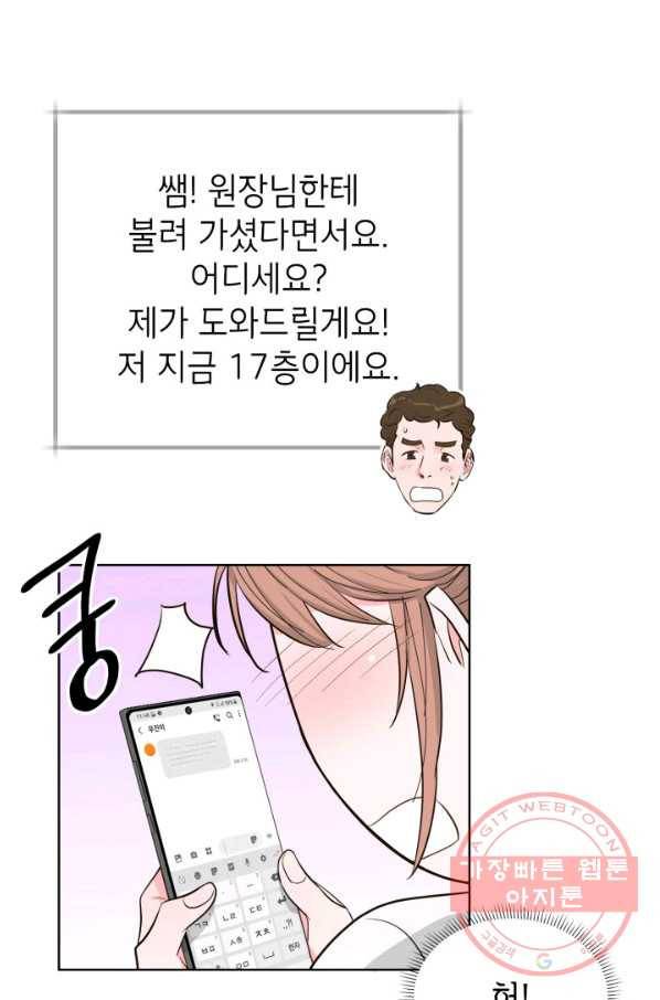 은밀한 나의 동거인 52화 10