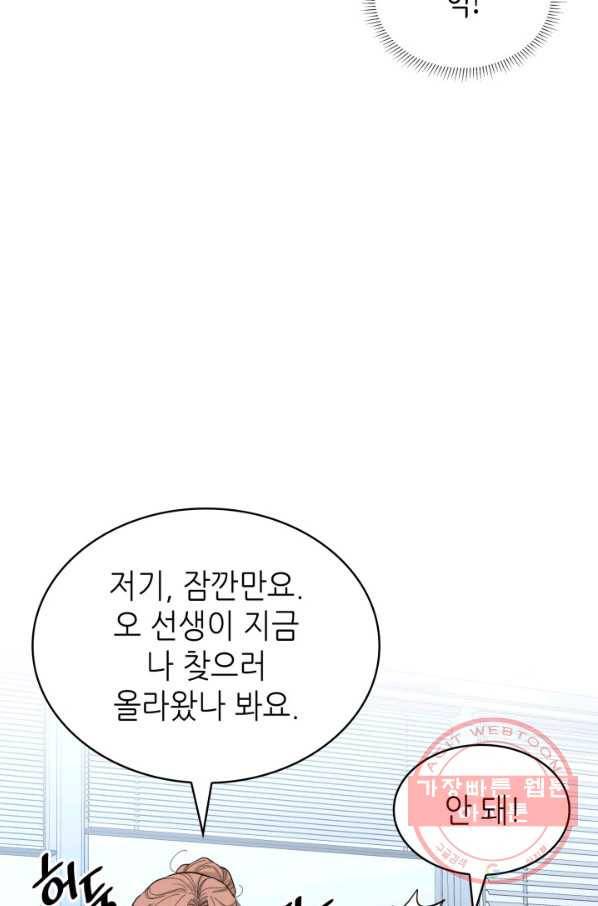 은밀한 나의 동거인 52화 11