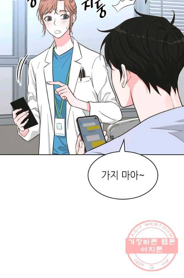 은밀한 나의 동거인 52화 12