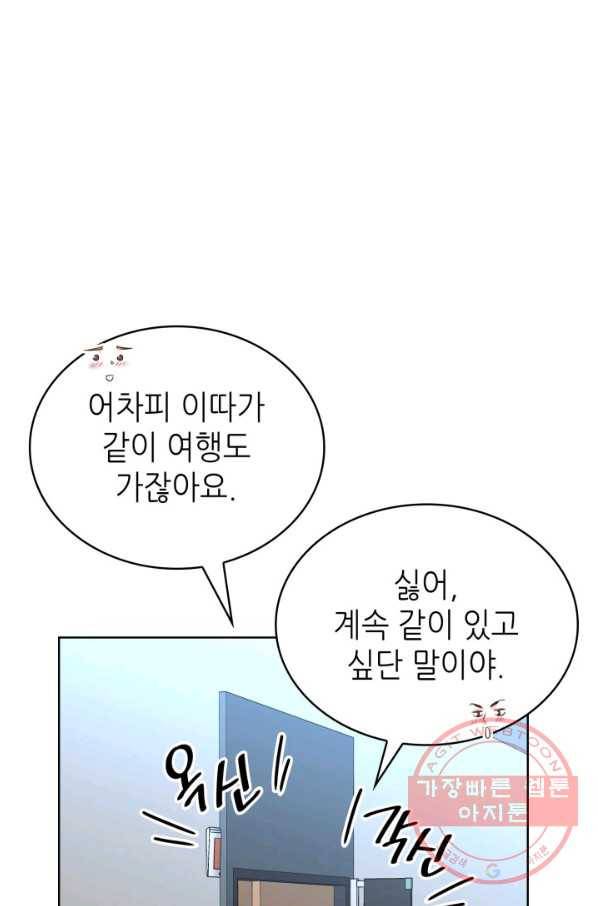 은밀한 나의 동거인 52화 13