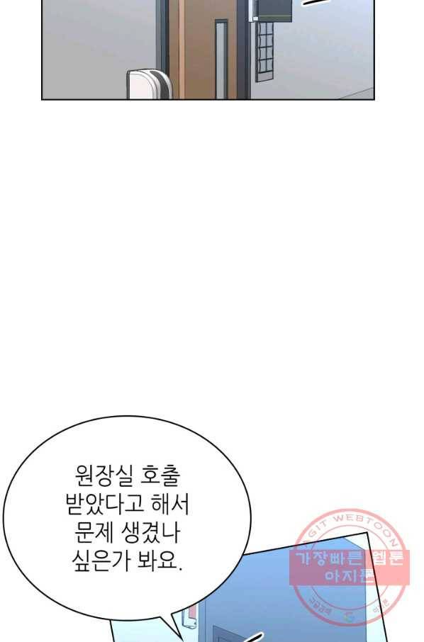 은밀한 나의 동거인 52화 14