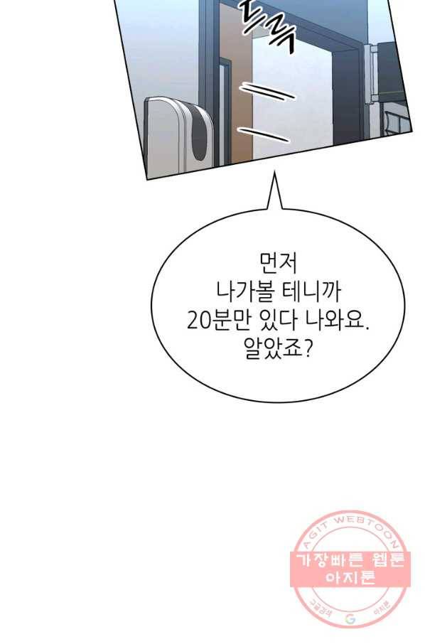은밀한 나의 동거인 52화 15