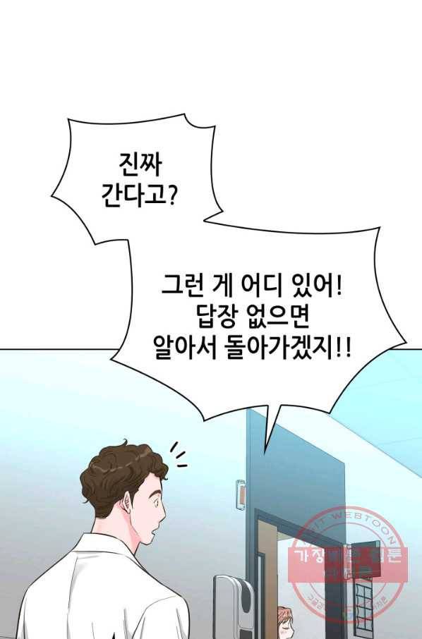 은밀한 나의 동거인 52화 16