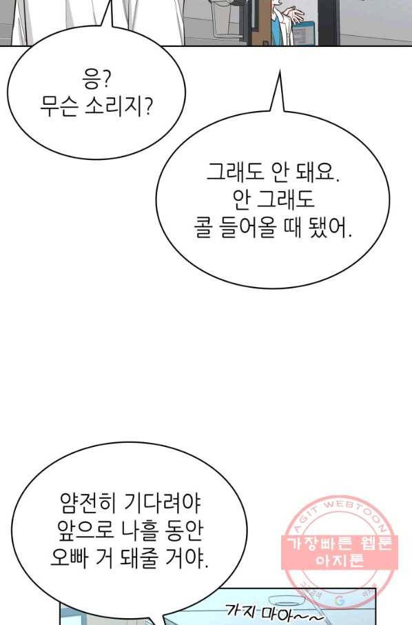 은밀한 나의 동거인 52화 17