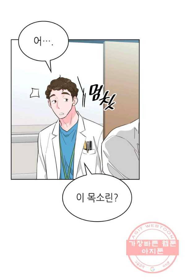 은밀한 나의 동거인 52화 19