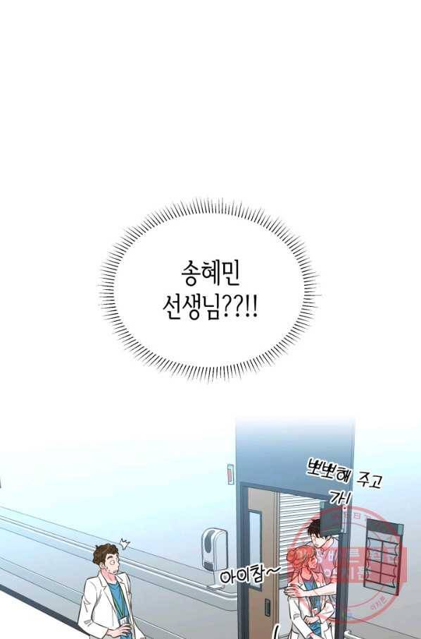 은밀한 나의 동거인 52화 20