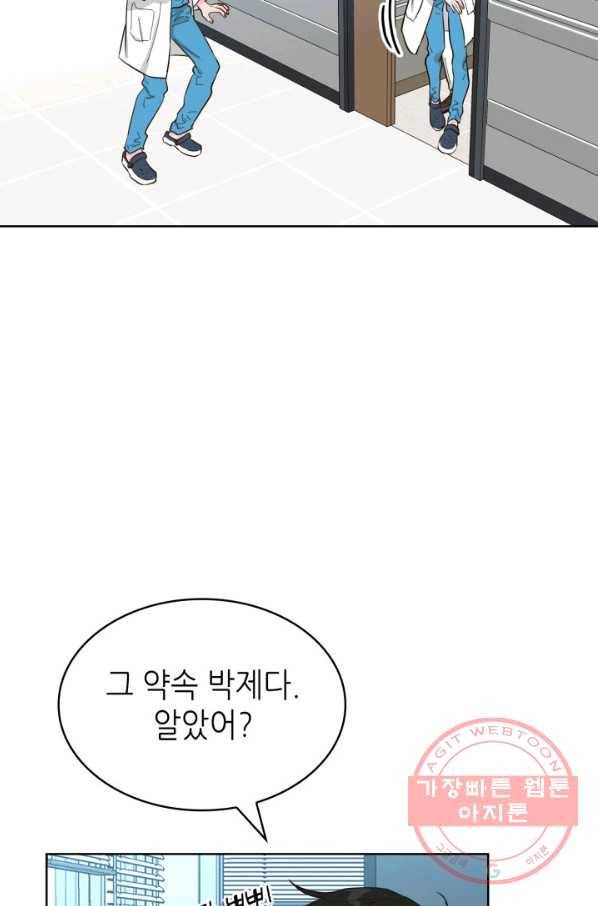 은밀한 나의 동거인 52화 21