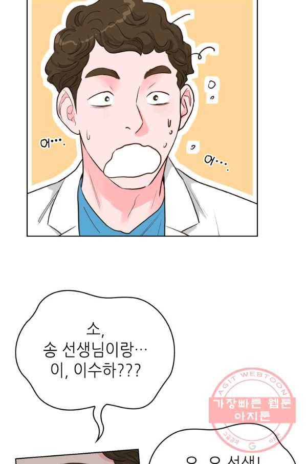 은밀한 나의 동거인 52화 24