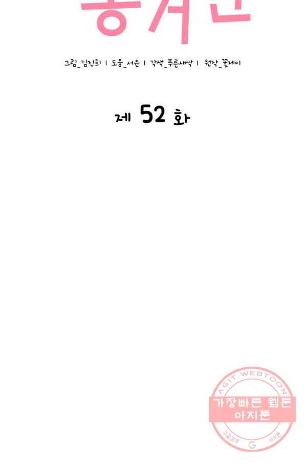 은밀한 나의 동거인 52화 27