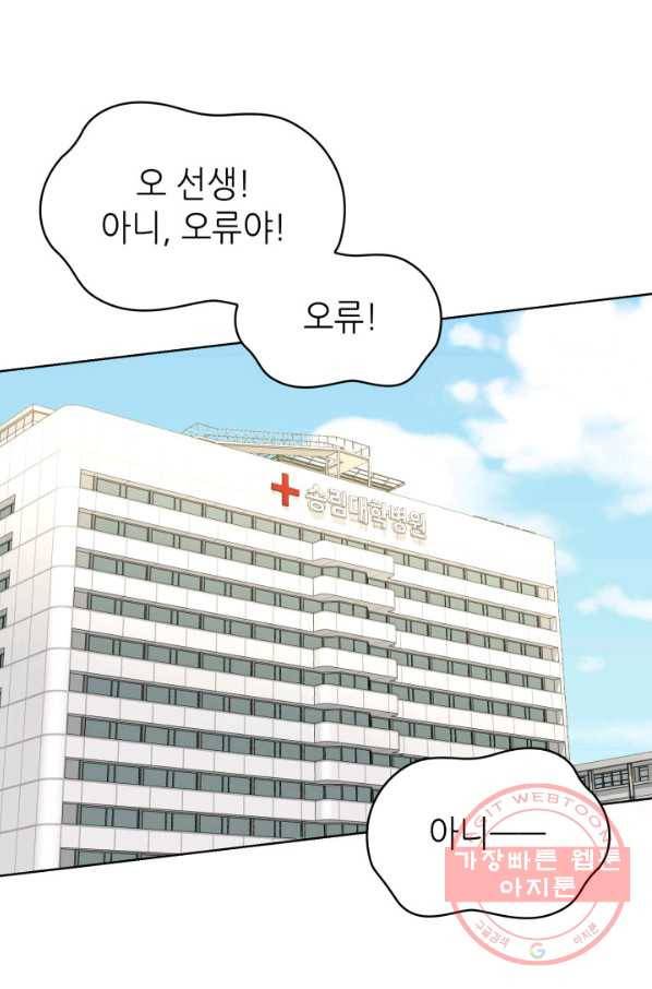 은밀한 나의 동거인 52화 28