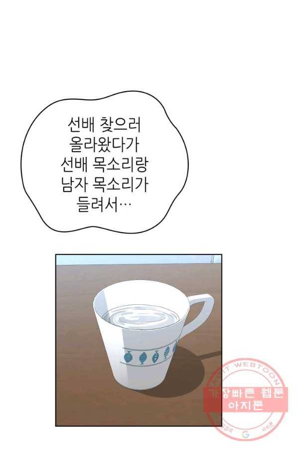은밀한 나의 동거인 52화 29