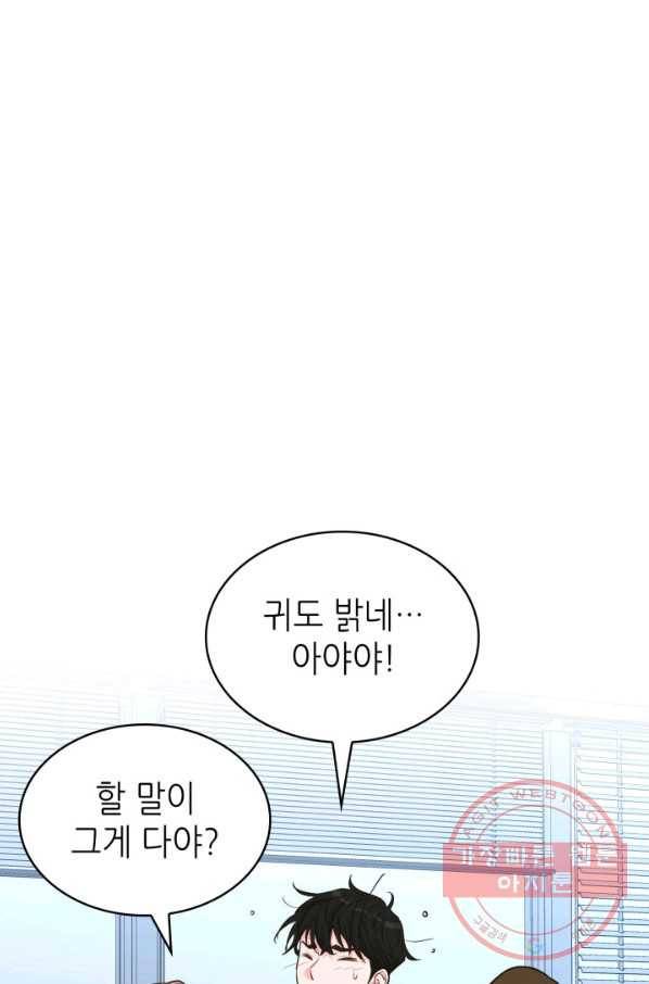 은밀한 나의 동거인 52화 30
