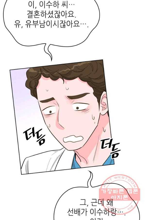 은밀한 나의 동거인 52화 32