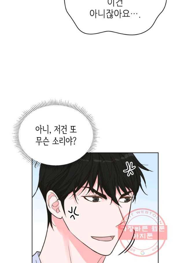 은밀한 나의 동거인 52화 33