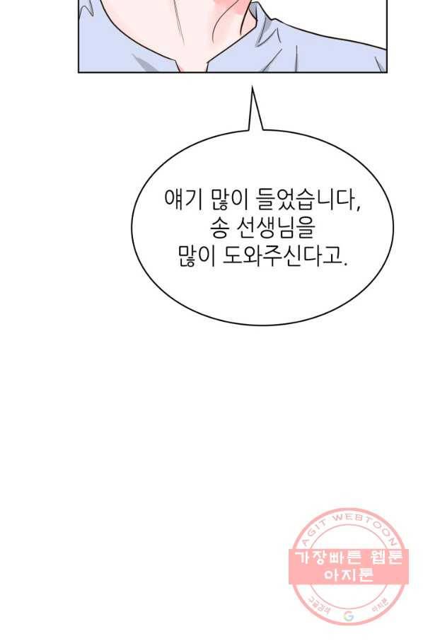 은밀한 나의 동거인 52화 34