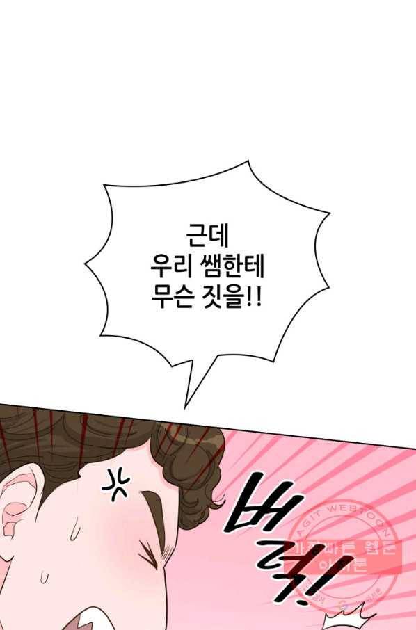 은밀한 나의 동거인 52화 36