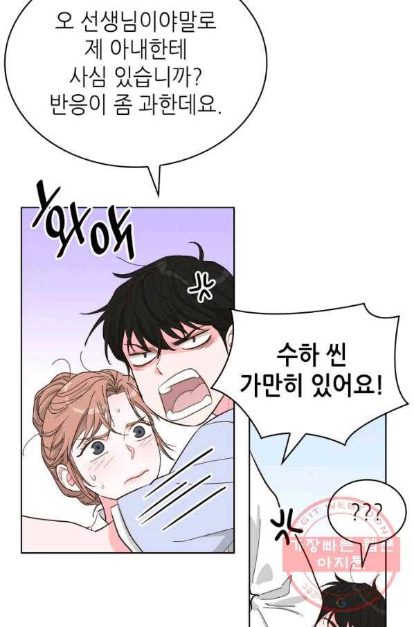 은밀한 나의 동거인 52화 38