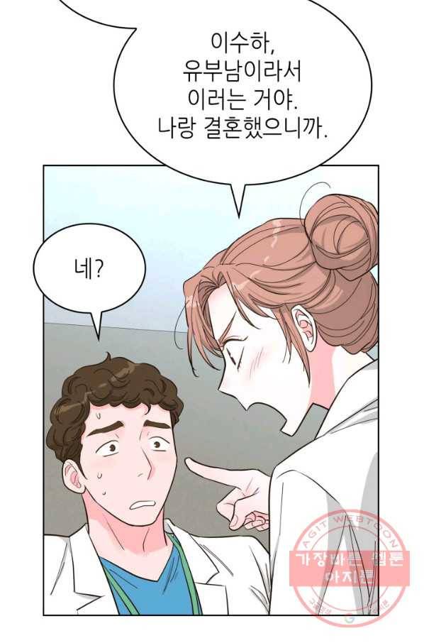 은밀한 나의 동거인 52화 40