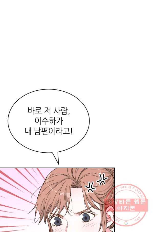 은밀한 나의 동거인 52화 41