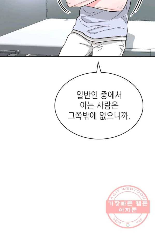 은밀한 나의 동거인 52화 44