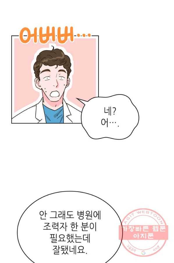 은밀한 나의 동거인 52화 45
