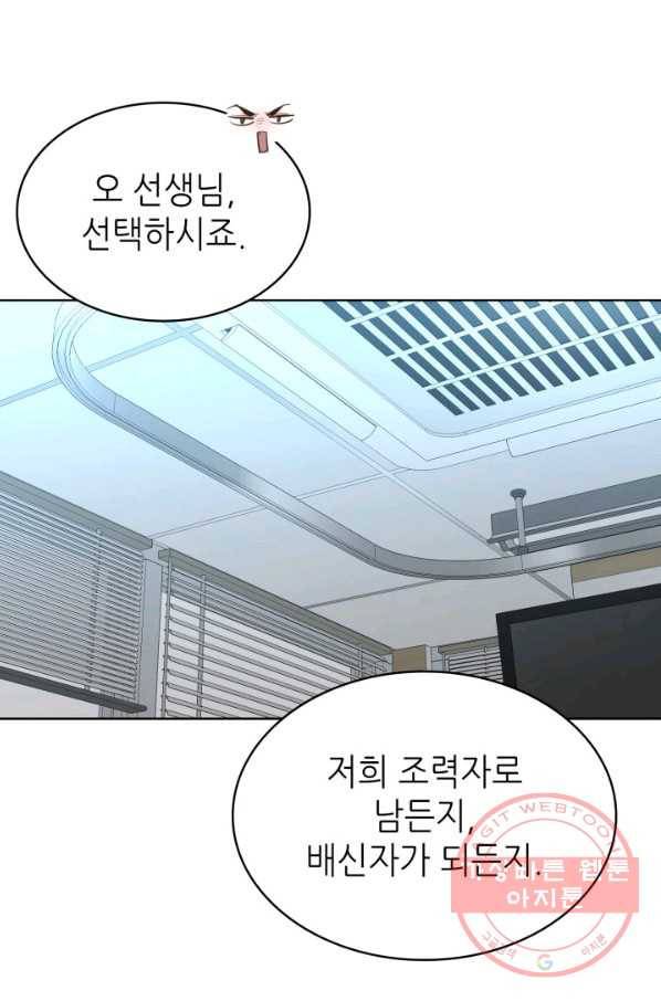 은밀한 나의 동거인 52화 47