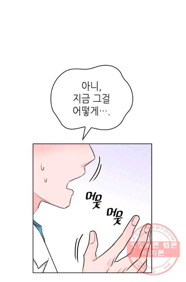 은밀한 나의 동거인 52화 48