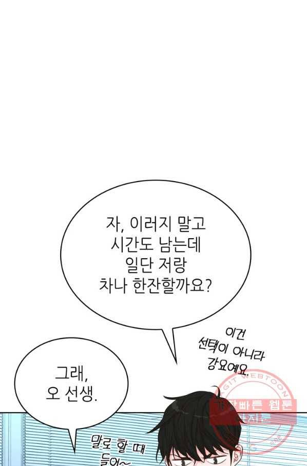 은밀한 나의 동거인 52화 49